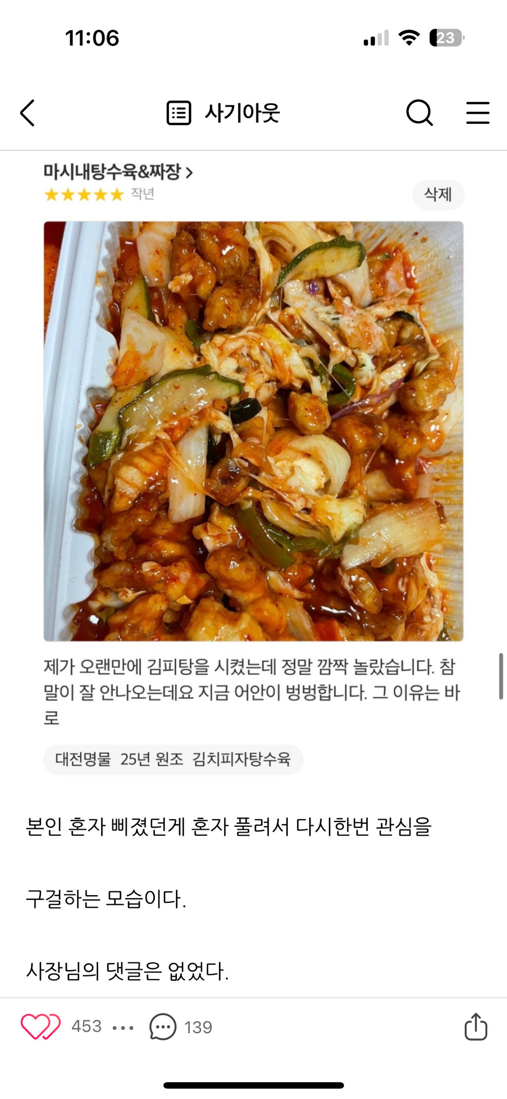 김치피자탕수육집 사장님께 답글을 받기위한 어느 블로거의 노력 | 인스티즈