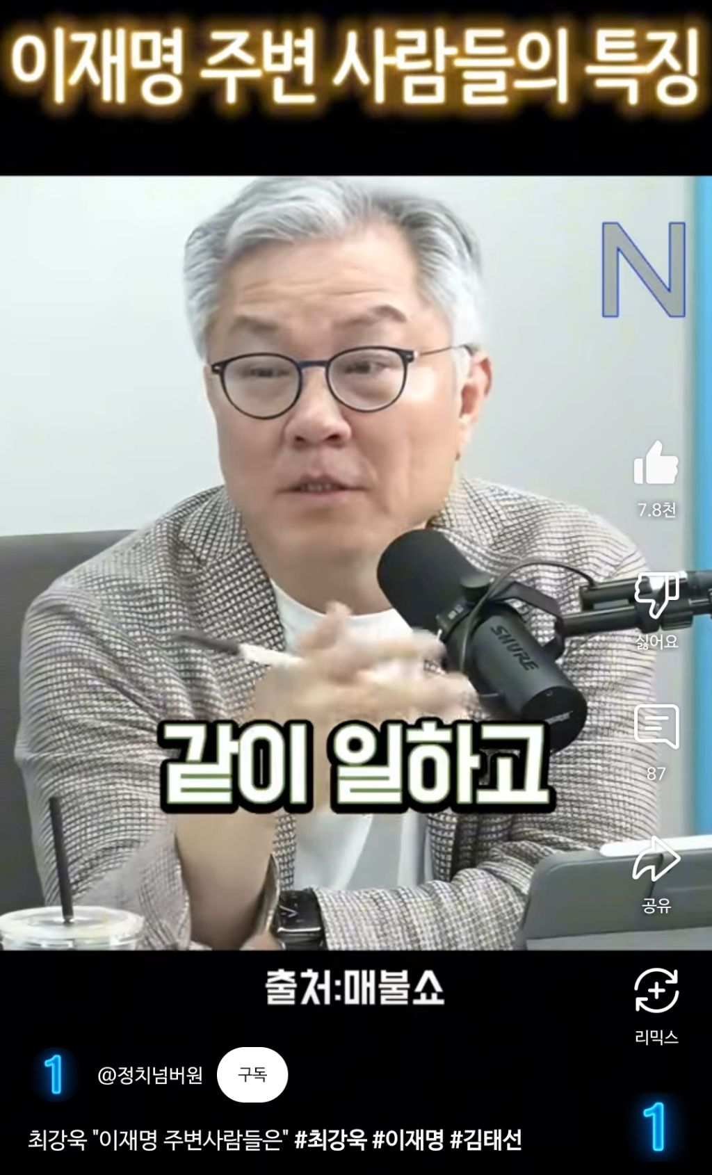 이재명 대통령 주변사람들 특징 | 인스티즈