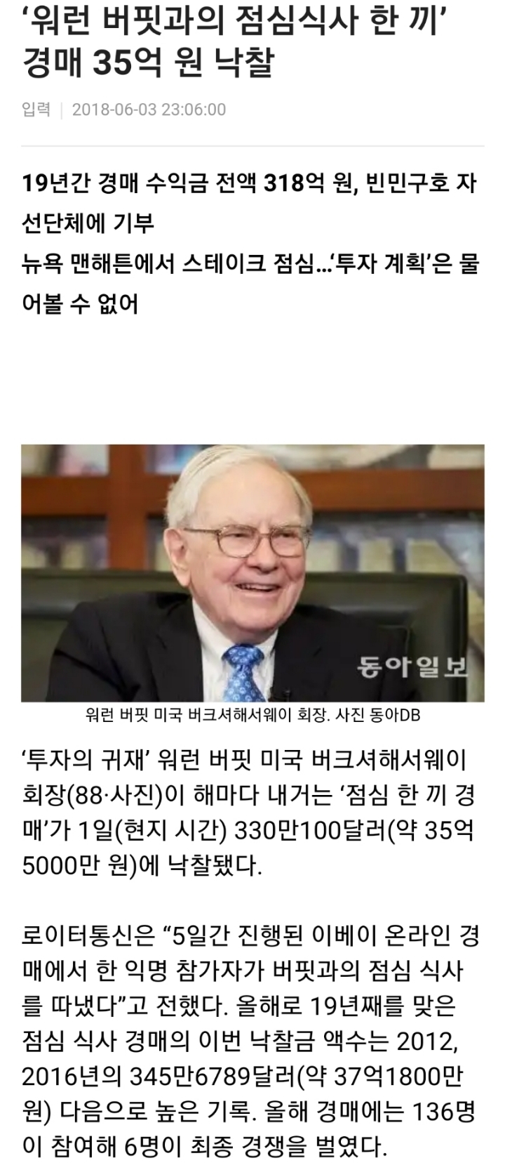 옛날에는 미쳤나 싶지만 돈버는 어른이 된 지금은 이해가는 워렌버핏 과의 점심식사 35억 경매 - 악플달면 쩌리쩌려버려 - ＊여성시대＊  차분한 20대들의 알흠다운 공간