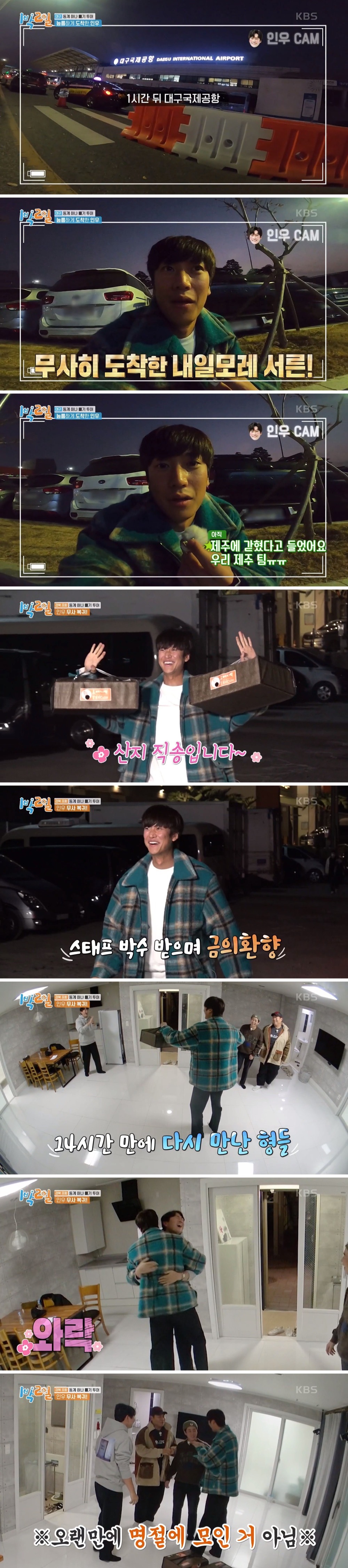 [1박2일] 불쌍하다는 소리가 절로 나오는 나인우 낙오 | 인스티즈