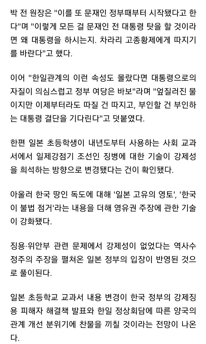 박지원 "尹, 다 文탓이라면 대통령 왜 하는지…차라리 고종 탓하라” | 인스티즈