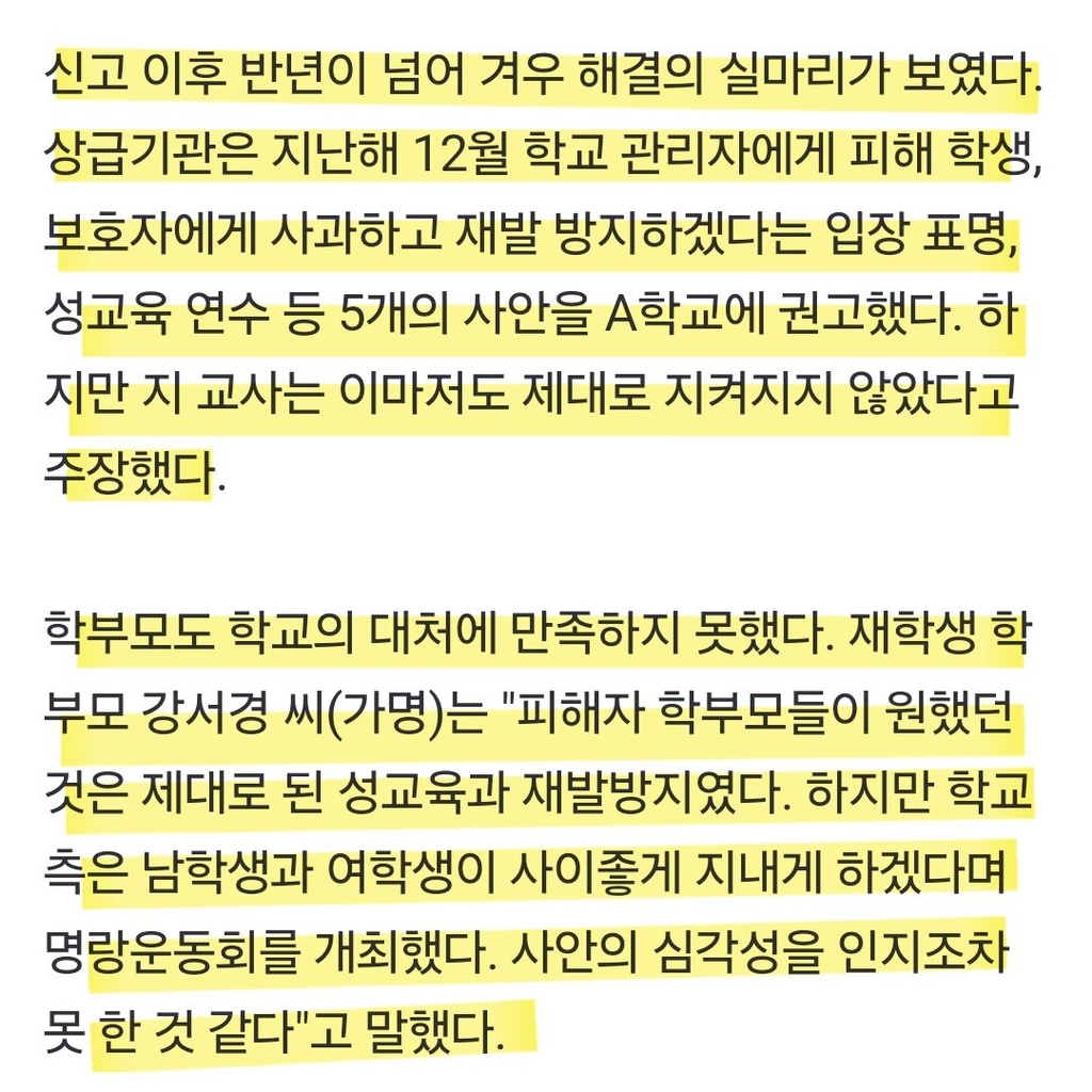 중학생 "성폭력 신고를 괜히 한 것 같아” | 인스티즈