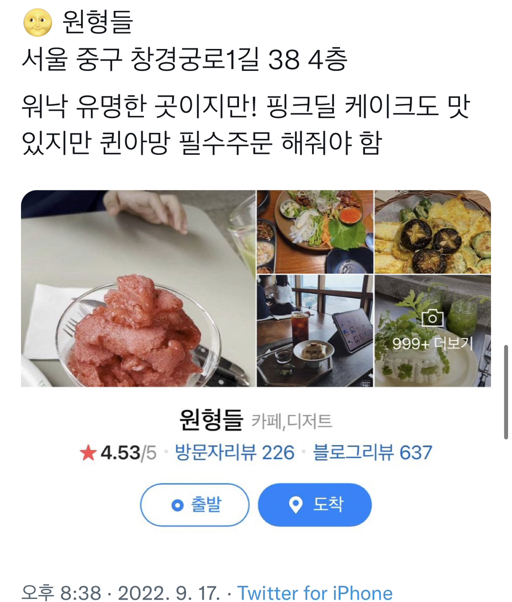 추천하는 서울 맛집&카페 타래.twt | 인스티즈