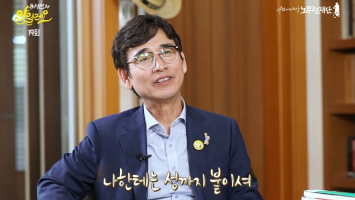 노무현대통령에게 하대당하기 배틀하는 사람들ㅋㅋㅋㅋ(feat.유시민씨) | 인스티즈