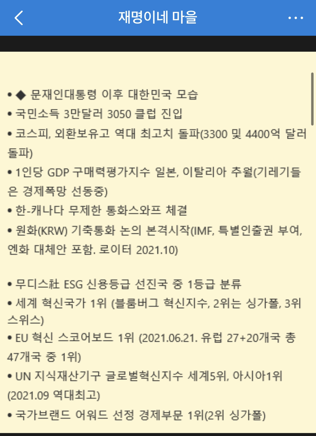 이재명 팬카페에 올라온 문재인 정부 성과 | 인스티즈