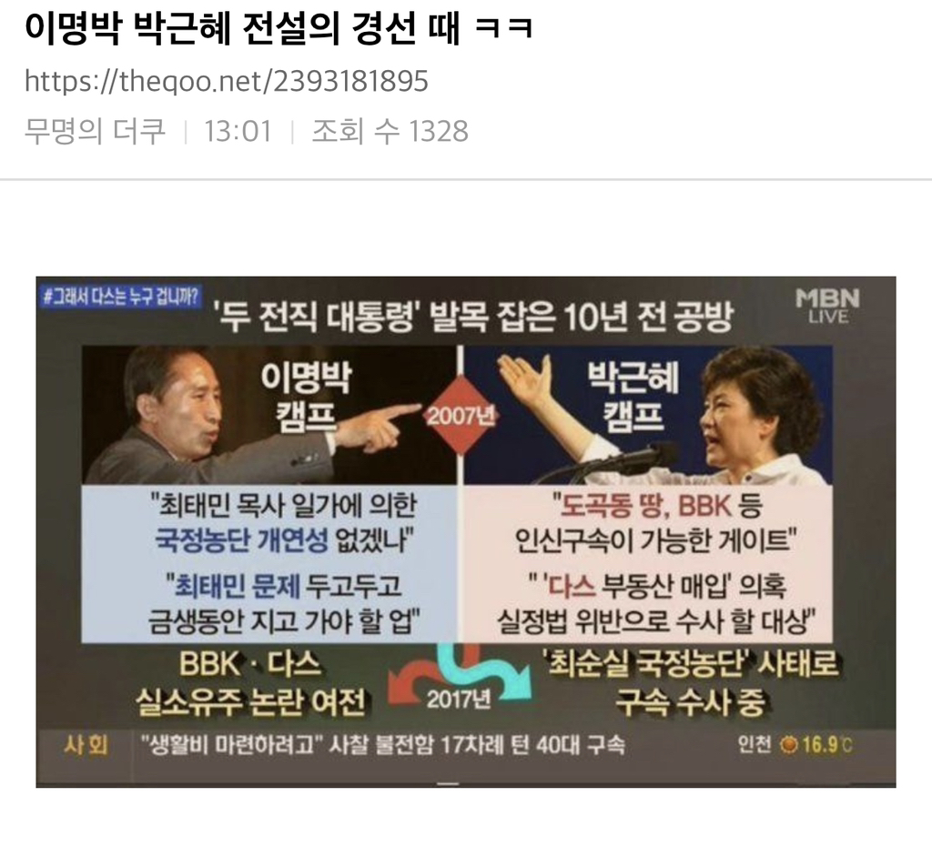 이명박 박근혜 전설의 경선 때 ㅋㅋ | 인스티즈