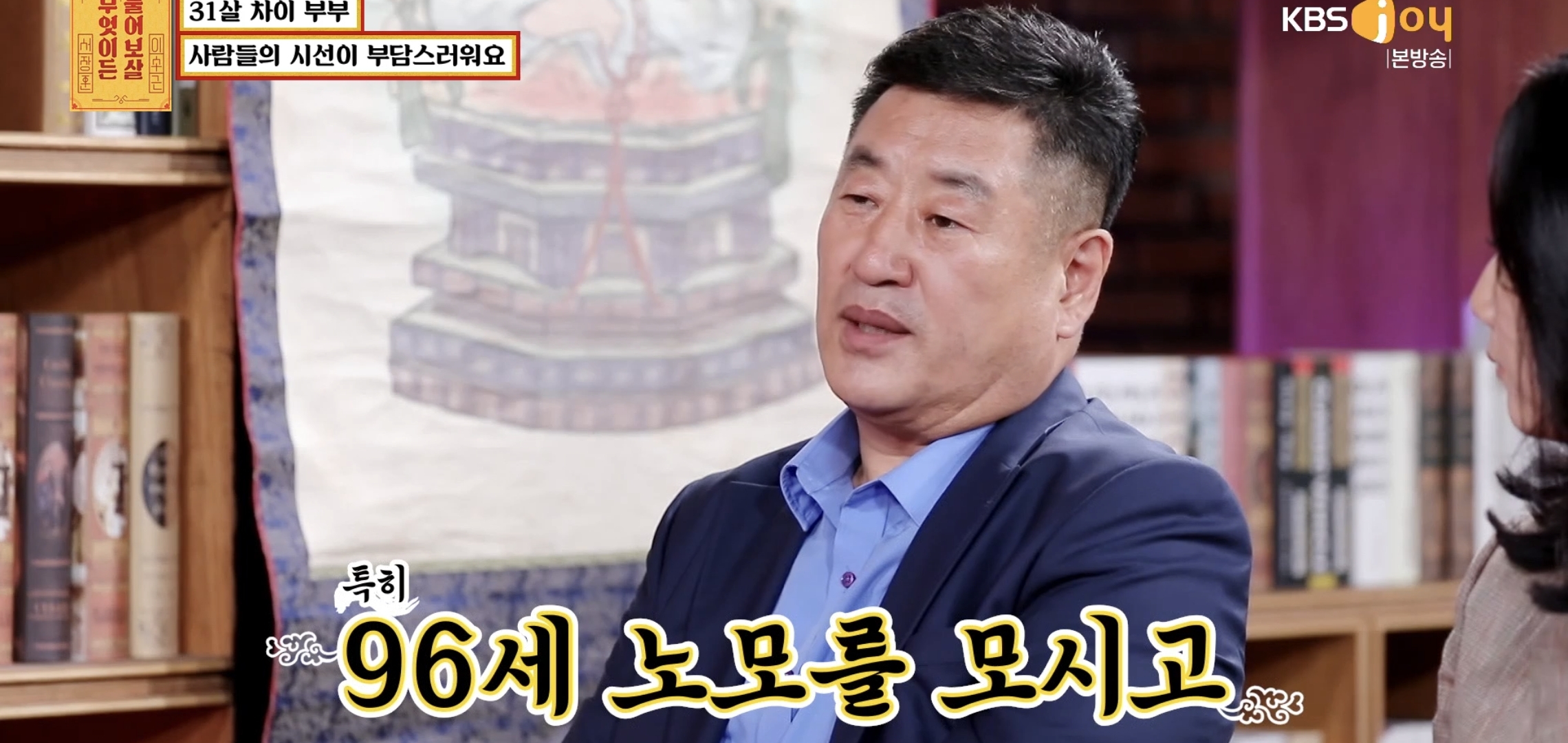 실시간 물어보살에 나온 66살 35살 부부..jpg | 인스티즈
