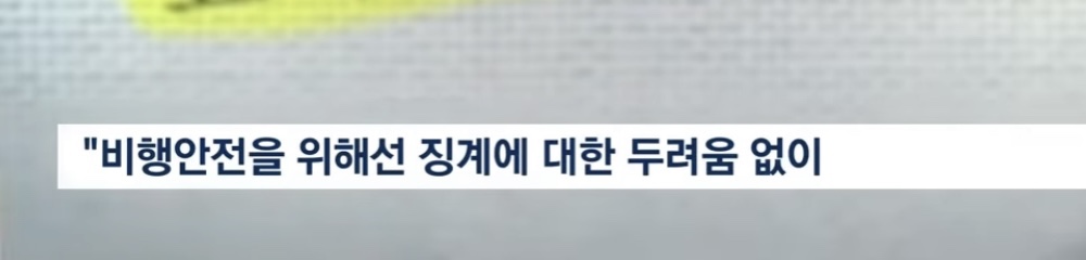 기체 점검하다 "뭐야 이거” (티웨이 항공) | 인스티즈