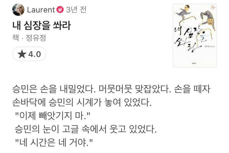 이제 당신은 책이 읽고 싶어집니다 왓챠 도서 코멘트 모음 | 인스티즈