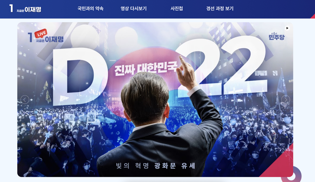 이재명 공식 홈페이지 OPEN 집들이 가자💙 | 인스티즈