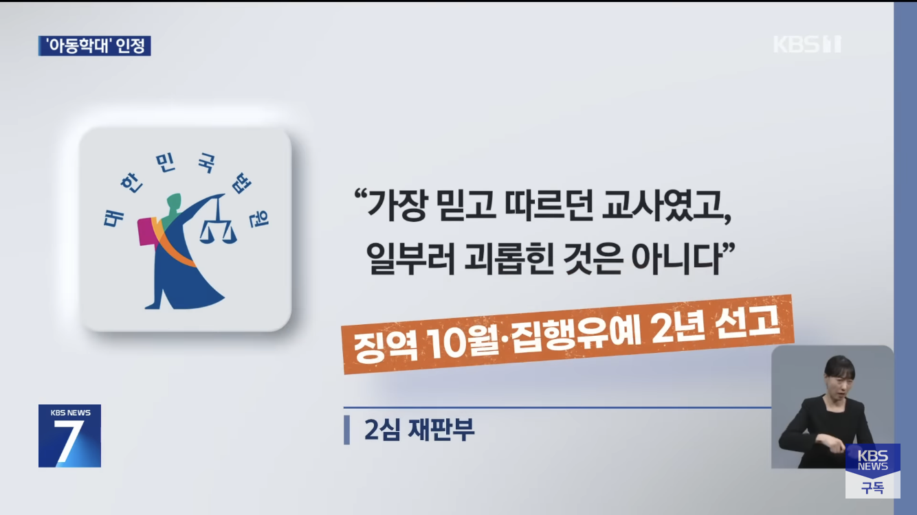 체벌 받은 중학생 투신, 교사 유죄 확정 | 인스티즈