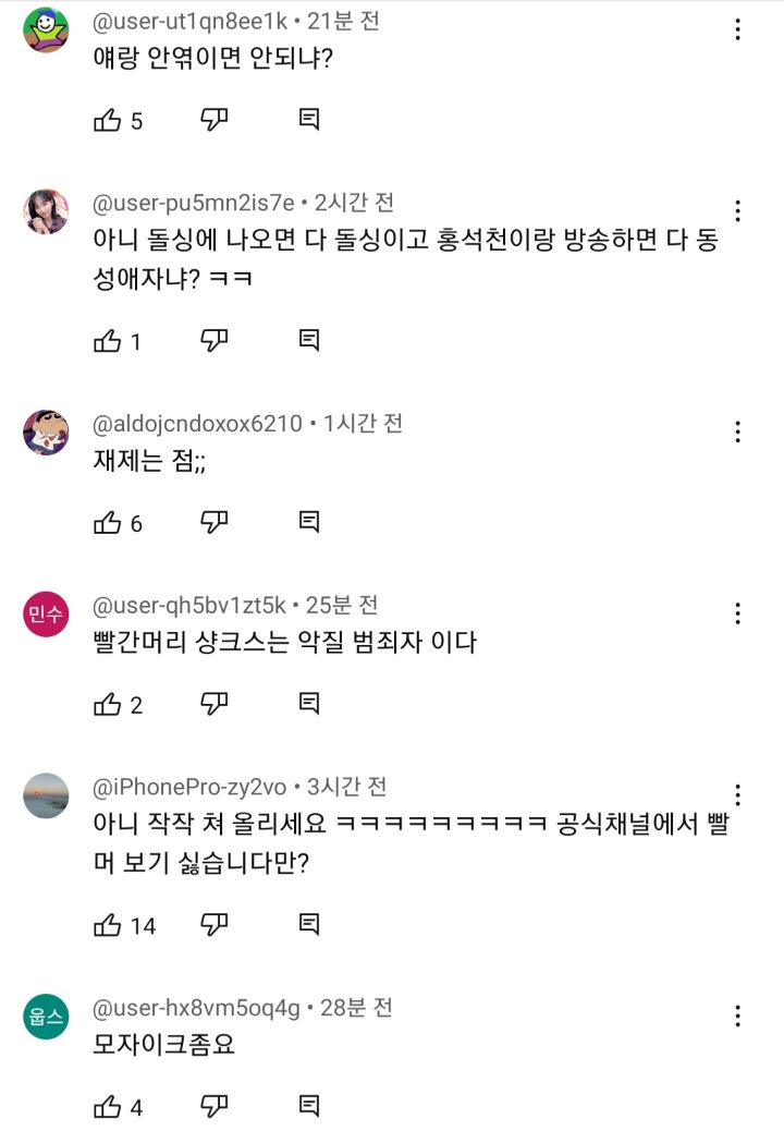 재재한테 악플 테러중인 르세라핌 남덕들 | 인스티즈