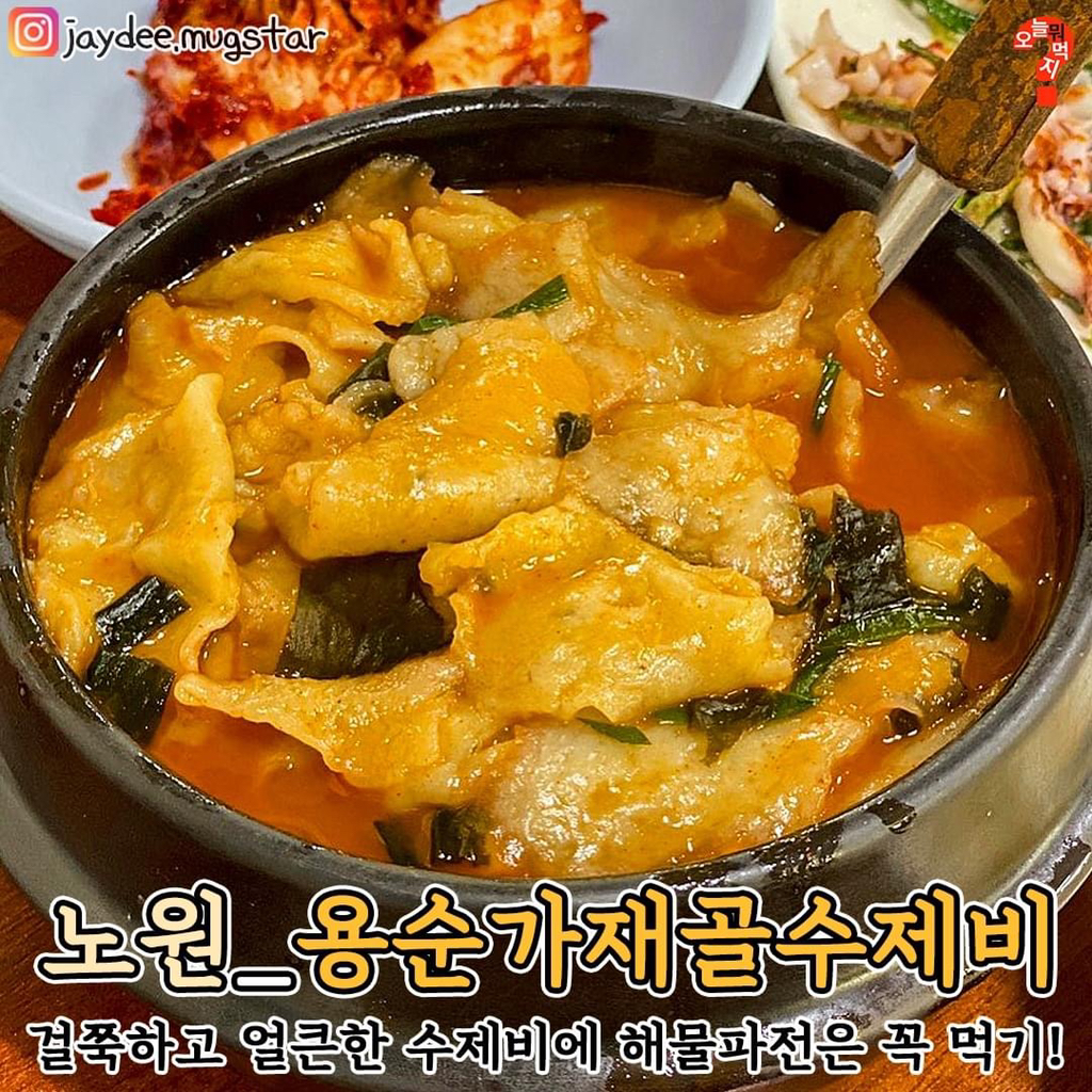 인생 수제비 맛집을 찾아서... - 웃긴자료 ‥‥‥‥‥、 - 도탁스 (DOTAX) 인생 수제비 맛집을 찾아서...
