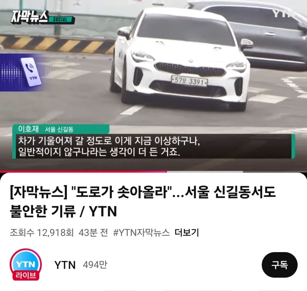 서울 신길동에서도 도로가 솟아올라 | 인스티즈