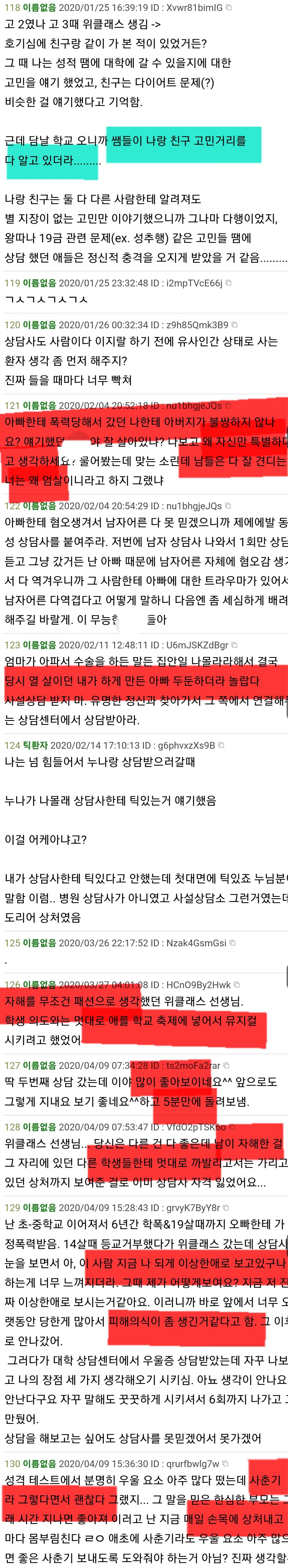 정신과나 상담센터를 갔다가 오히려 상처받아서 돌아온 사람들.jpg | 인스티즈