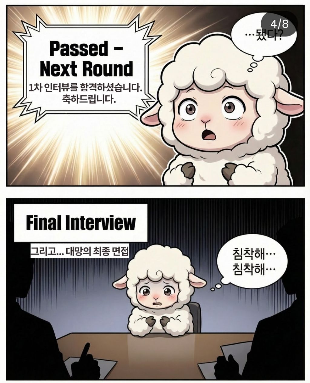 형글이의 도움으로 투자은행 인턴으로 들어간 몽글이 | 인스티즈