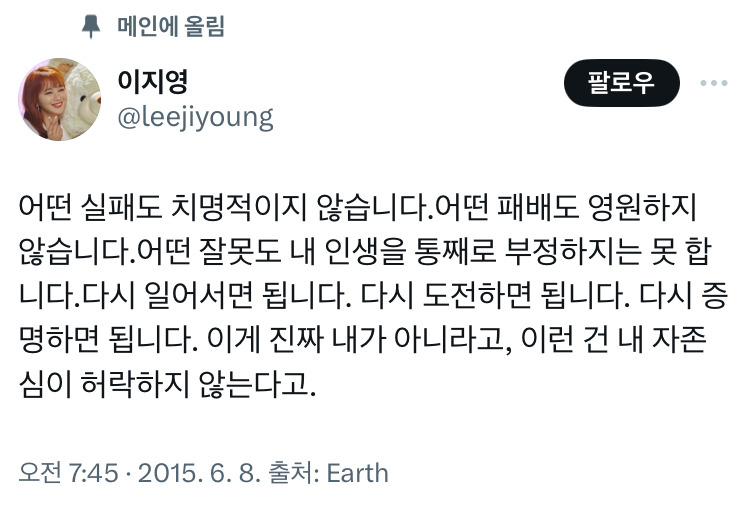 힘이 되는 이지영 강사 말씀.jpg | 인스티즈