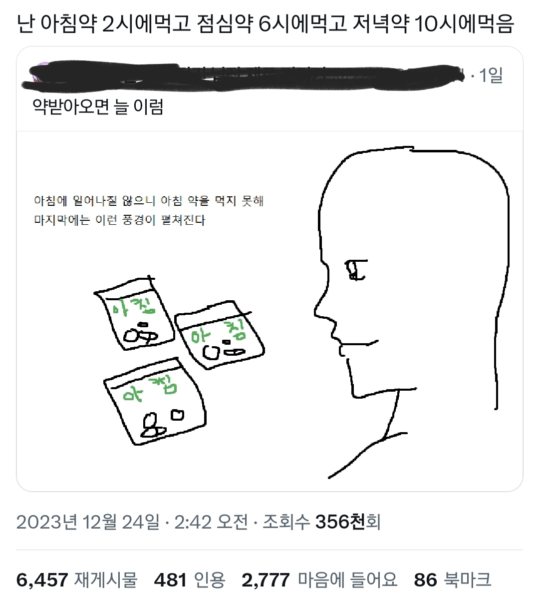 아침 안 먹는 사람이 약 받아오면 늘 이럼.twt | 인스티즈