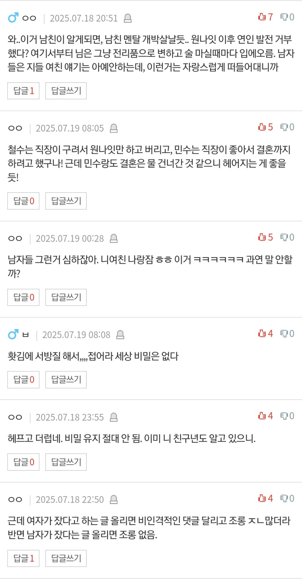[판] 원나잇한 남자가 남친 9년친구였어요.. | 인스티즈