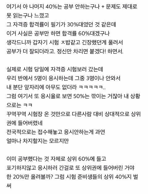 꾸준히 완주만 해도 상위10%라는 인생조언 여시들이 직접 느껴본 썰 말하는 달글캡쳐 | 인스티즈