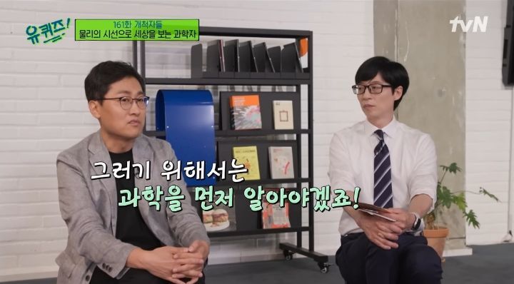 [유퀴즈] 김상욱교수가 과학의 대중화를 위해 노력하는 이유.jpg | 인스티즈