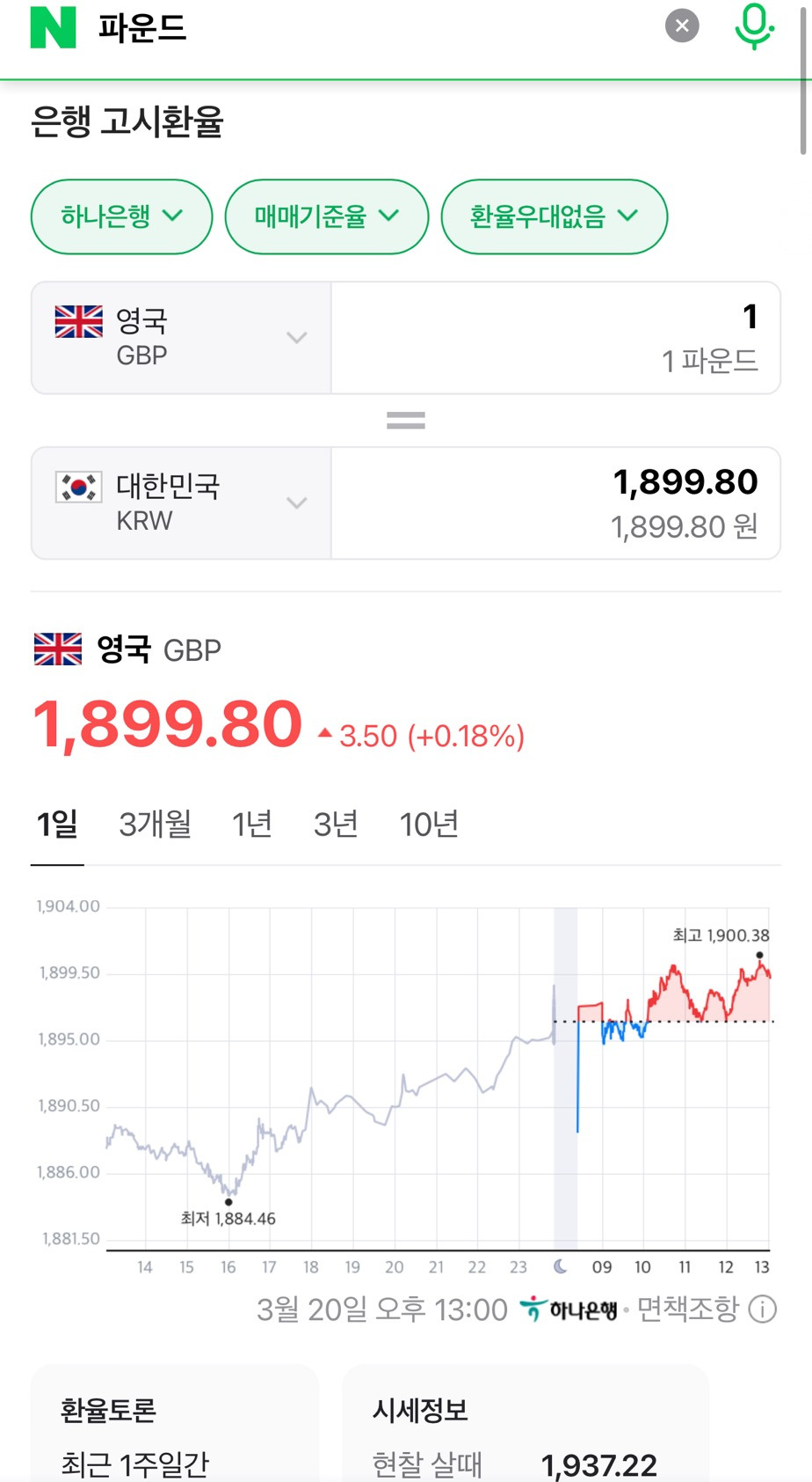 파운드 환율 1900원 돌파 - 악플달면 쩌리쩌려버려 - ＊여성시대＊ 차분한 20대들의 알흠다운 공간