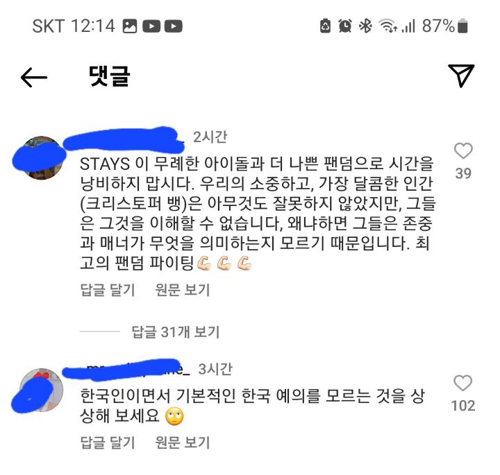 스트레이키즈 방찬 사과문보고 아이브 인스타 테러하는 스키즈 팬덤 | 인스티즈