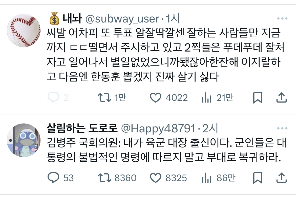 계엄령 관련 트위터 모음 ‼️ (스압주의) | 인스티즈