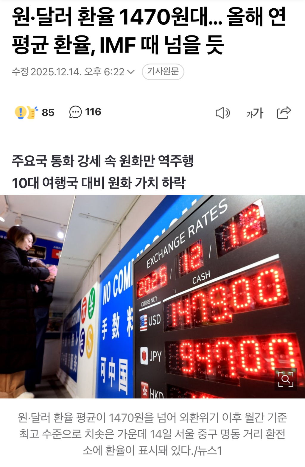 원·달러 환율 1470원대… 올해 연평균 환율, IMF 때 넘을 듯 - 악플달면 쩌리쩌려버려 - ＊여성시대＊ 차분한 20대들의 알흠다운  공간