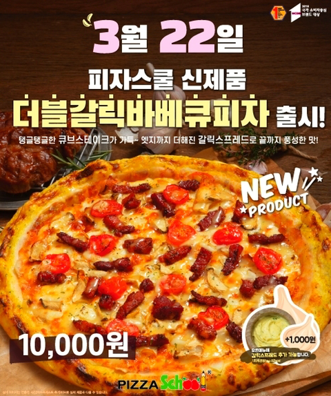 피자스쿨 이미지