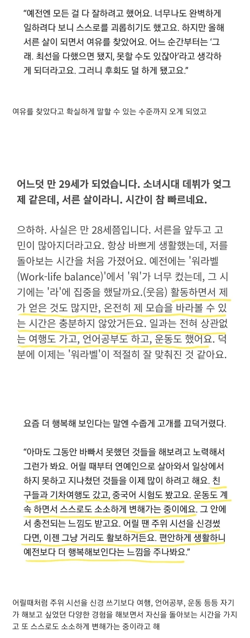 밝지만 한없이 밝은 것만은 아닌 윤아가 여유를 찾아가는 과정.jpg | 인스티즈