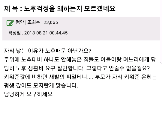 노후걱정을 왜하는지 모르겠네요 | 인스티즈