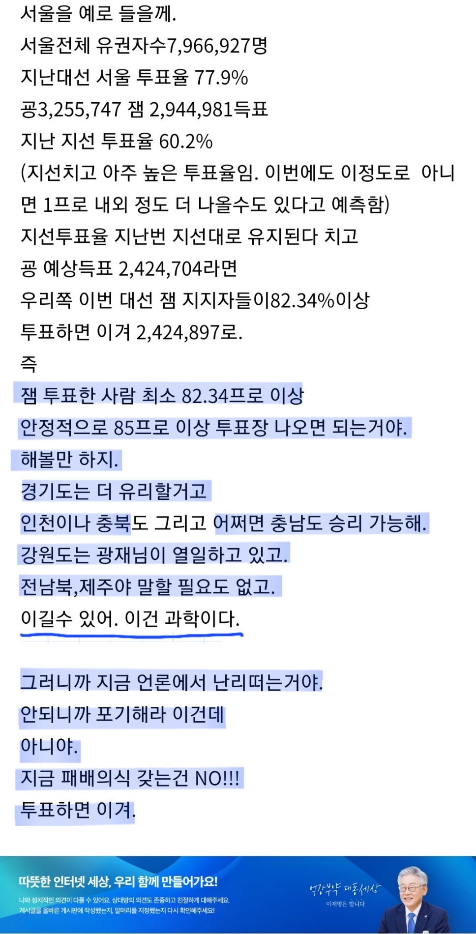 대선때 이재명 뽑은 사람 85%만 투표장 나와도 지선 이김 | 인스티즈