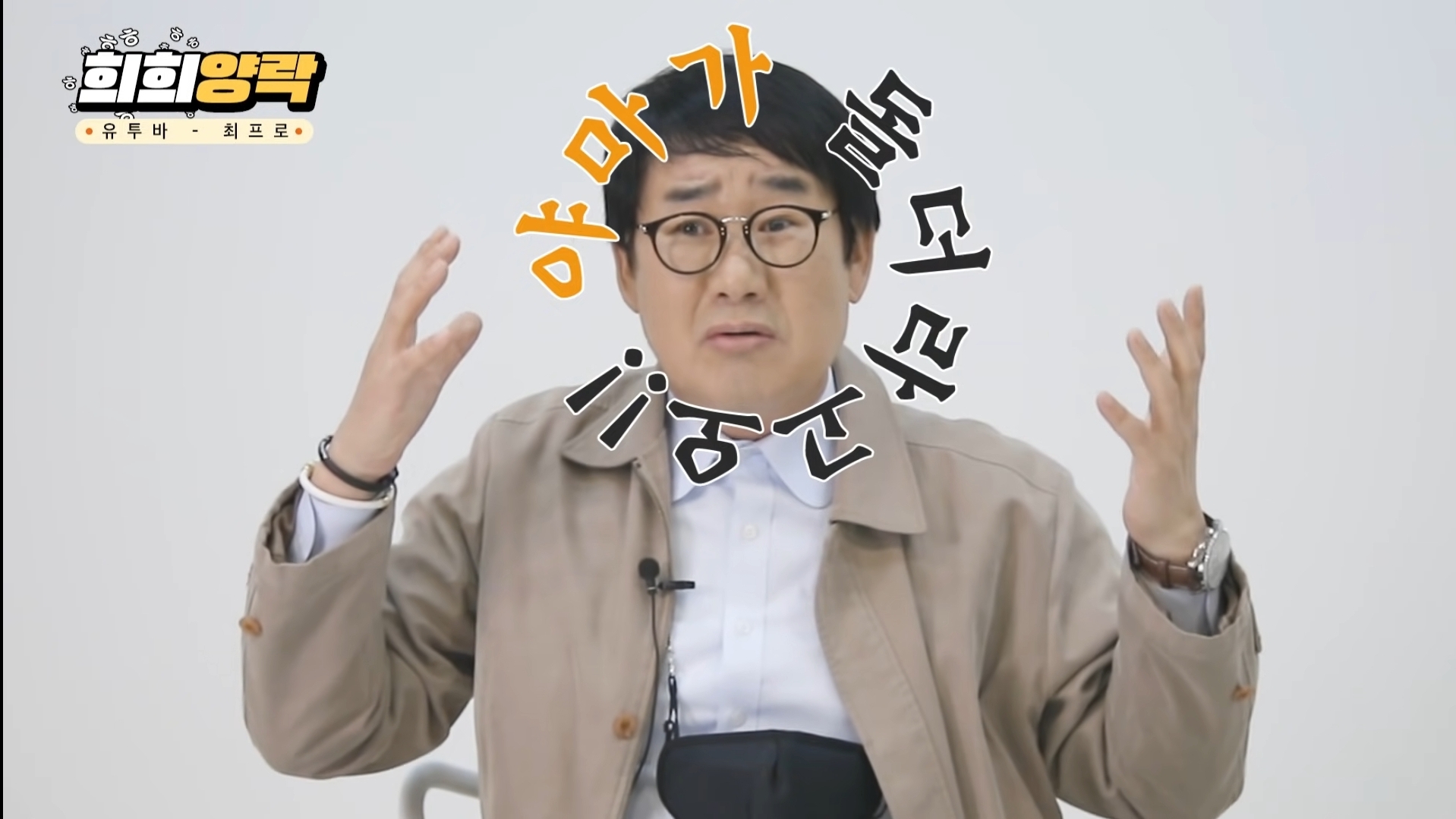 최양락 레전드 젖꼭지 사건 | 인스티즈
