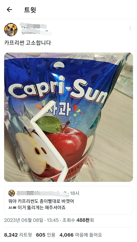 종이빨대로 바뀐 카프리썬 근황 | 인스티즈