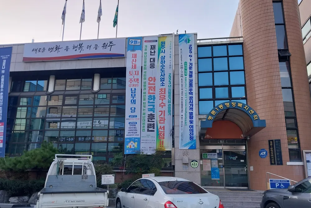 전통한옥으로 신축이전한 행정복지센터 [강원 원주] | 인스티즈