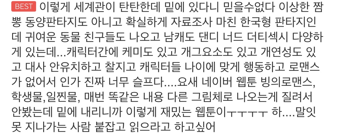 네웹에 완결난 진짜 숨겨진 명작 한국 판타지 웹툰 먹지마세요 | 인스티즈