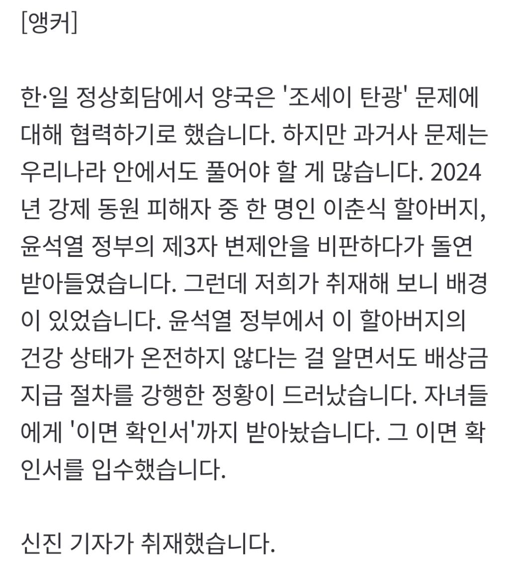 윤정부 시기 일제강제노동 피해자 분들 '제3자변제안' 동의 시키려고 위조 인감까지 동원함 | 인스티즈