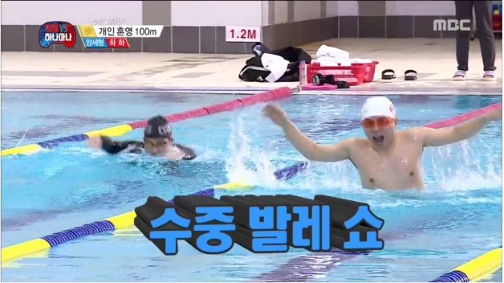 무한도전에 나온 신개념 접영.gif | 인스티즈