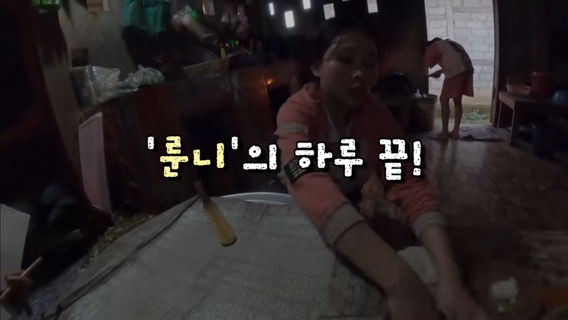 라오스 시골 고3 브이로그 | 인스티즈