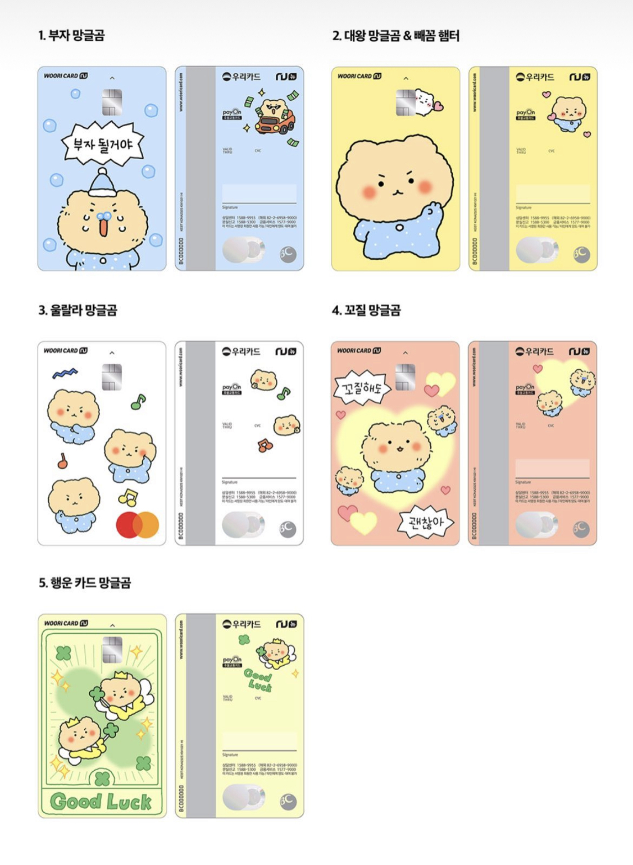 카드 디자인 선호도 조사하는중인 망글곰X우리카드 | 인스티즈