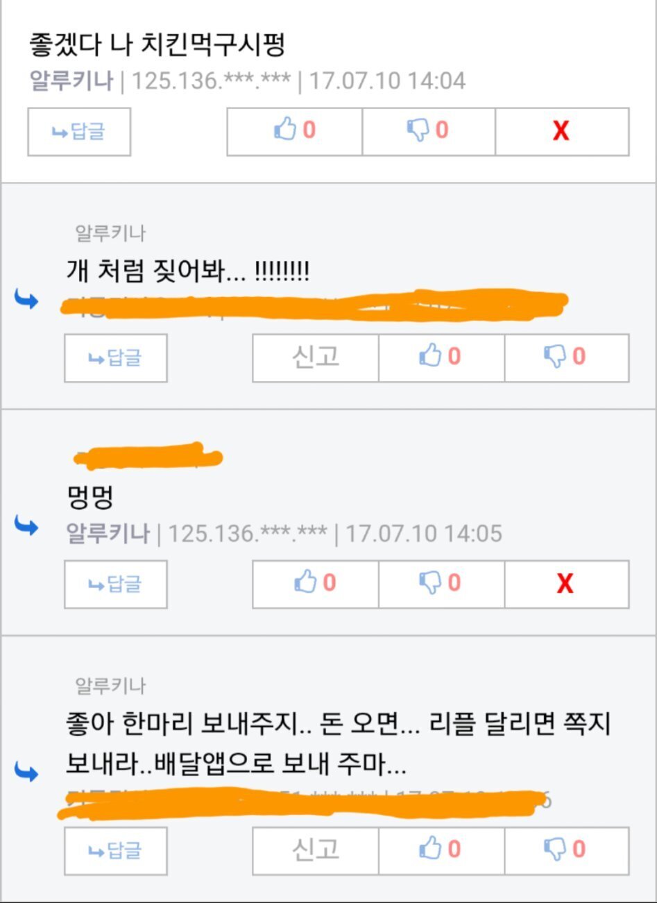 치킨 공짜로 먹는법 甲 - 악플달면 쩌리쩌려버려 - ＊여성시대＊ 차분한 20대들의 알흠다운 공간