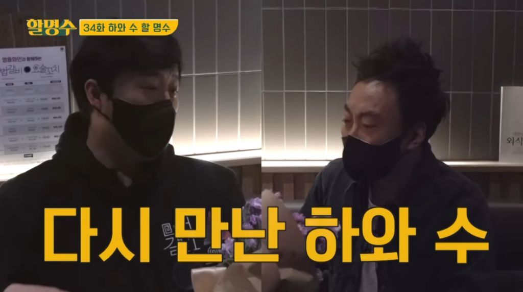 박명수가 오랜만에 만난 정준하에게 선물한 꽃의 꽃말 | 인스티즈