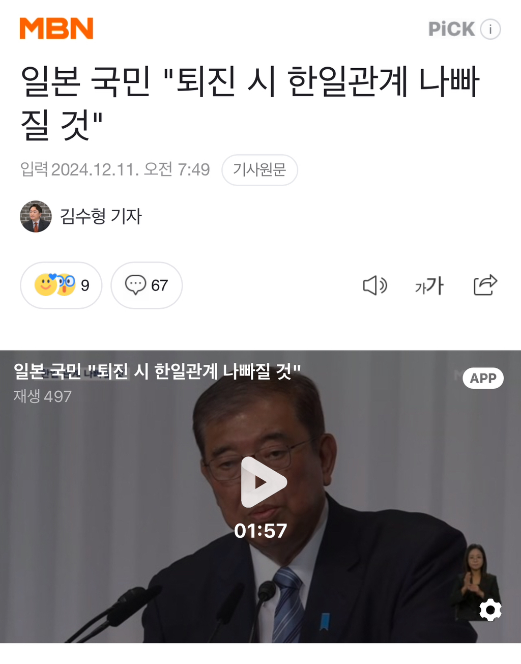 내가 바라는 건 오로지 친일파 청산 하나 | 인스티즈