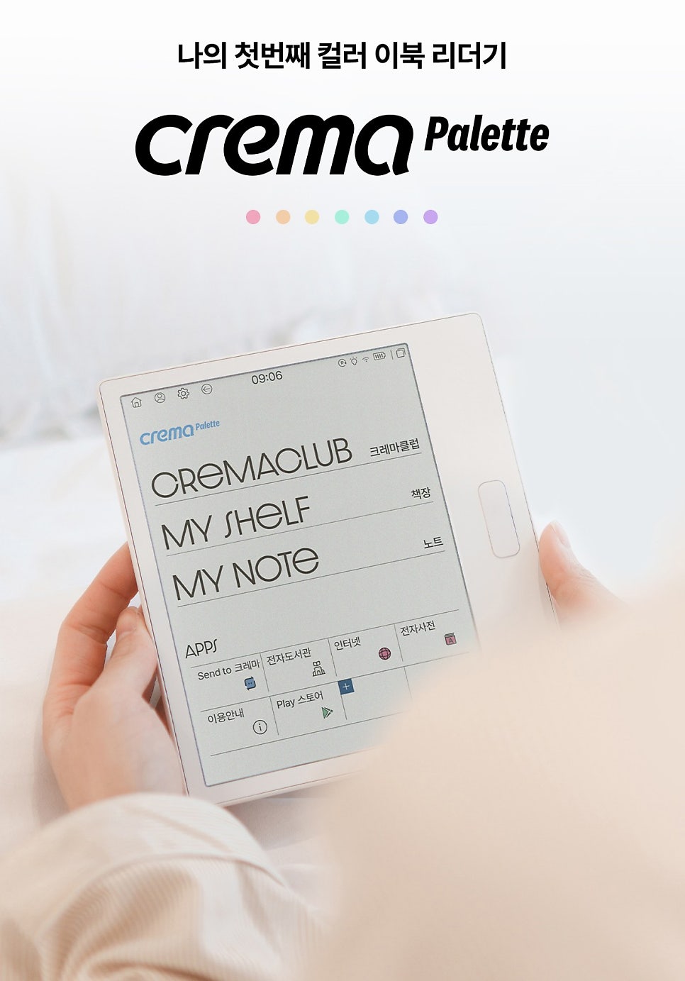 이북리더기 크레마 팔레트 출시 일정 안내 | 인스티즈