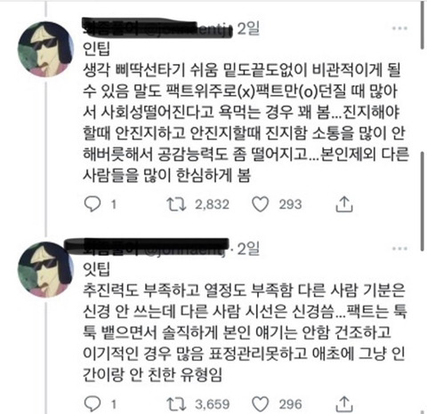 필터없는 MBTI 설명글 | 인스티즈