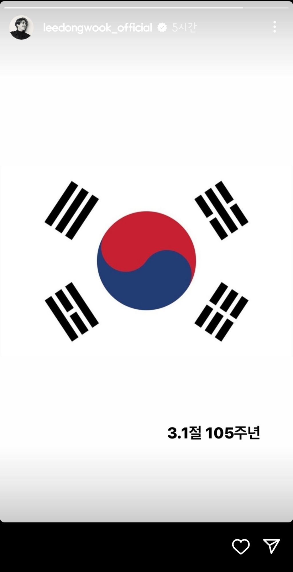 2024년 3.1절 관련 언급한 연예인들(+추가중) | 인스티즈