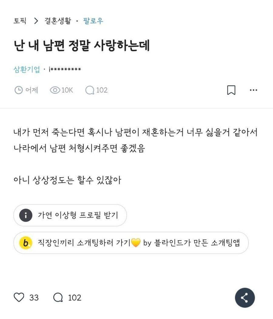 남편을 너무 사랑한다는 블라인.jpg | 인스티즈