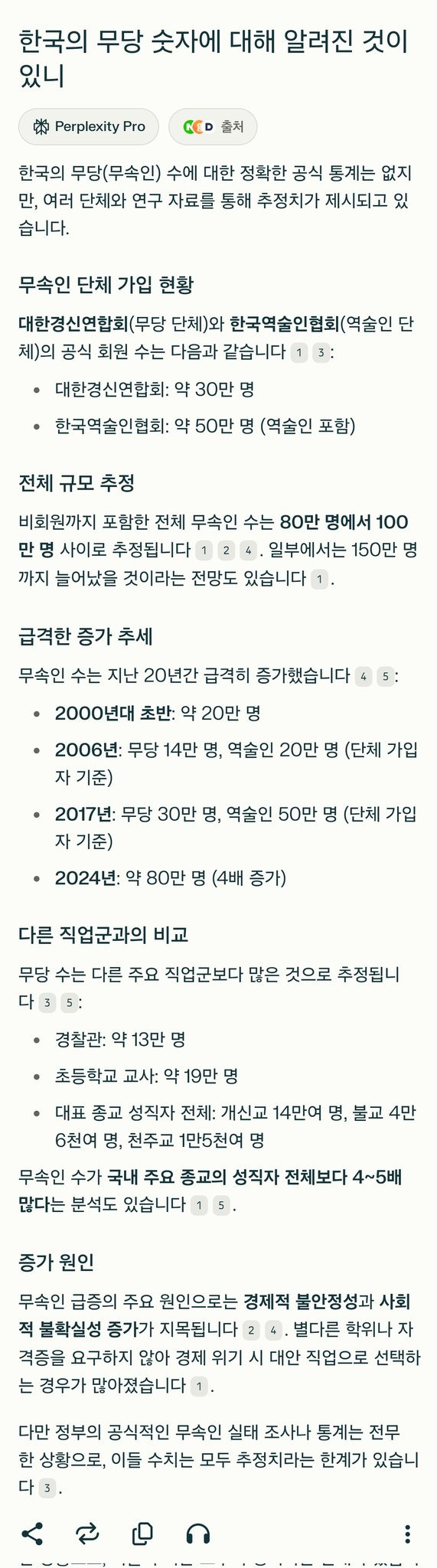 한국 무당수가 80만명이라는데, 이게 얼마나 높은 수치냐면 우리나라 경찰공무원 수가 12만명이다 | 인스티즈