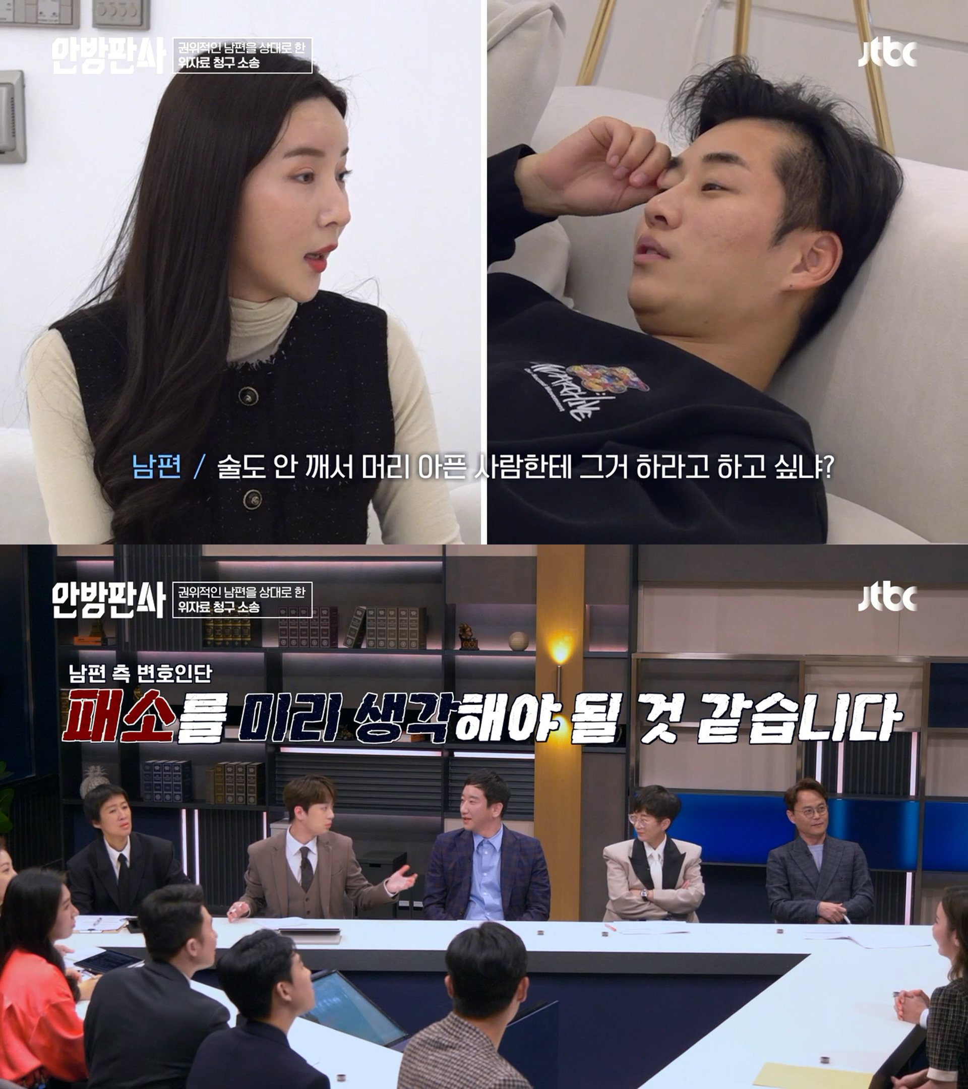 [안방판사] 무시하고 가스라이팅 하는 가부장 남편 고소한 아내 | 인스티즈